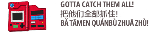 an image on gotta catch them all in Chinese ba tamen quanbu zhua zhu 把他们全都抓住