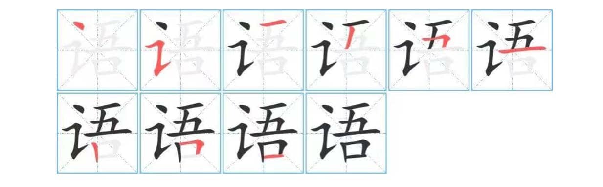 chinese character stroke