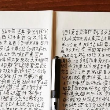 Chinese character handwriting