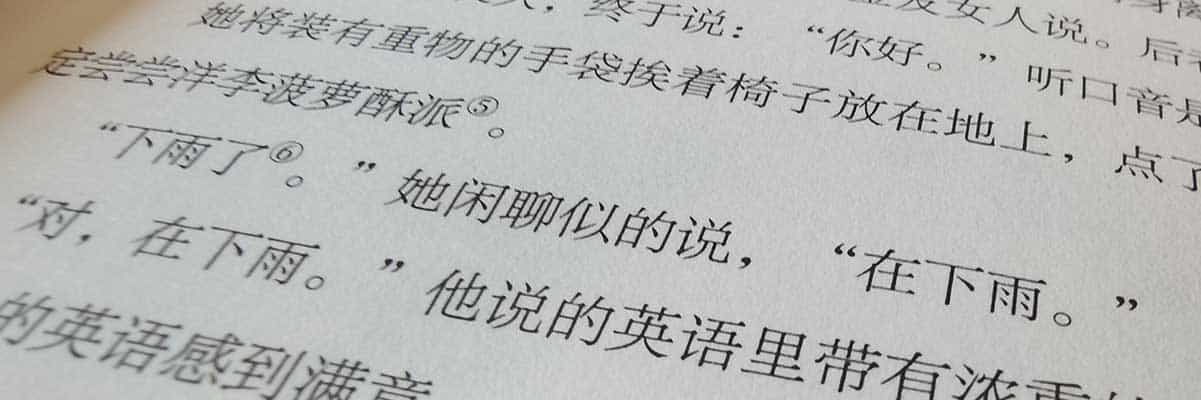 How To Improve Your Mandarin Chinese Reading Goeast Mandarin How To Improve Your Mandarin Chinese Reading Goeast Mandarin