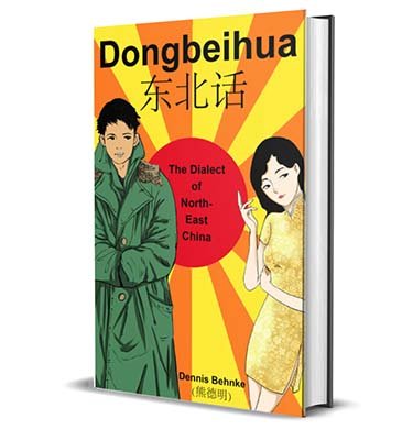 Dongbeihua book