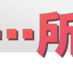 为…所… (Wèi…suǒ…) phrase construction in Chinese
