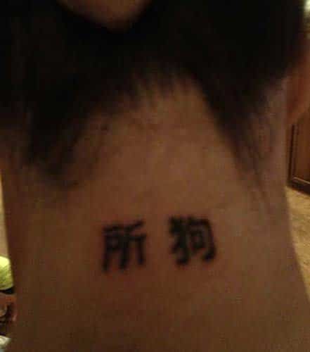 Chinese character tattoo