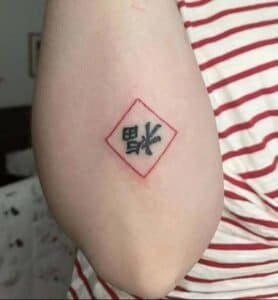 Chineseunknown type  English friend said their mom got this from a Chinese  tattoo shop in the 90s  rtranslator