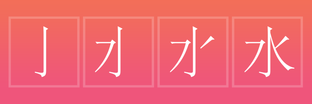 Chinese character stroke order - GoEast Mandarin