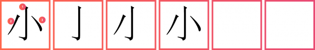 Chinese character stroke order - GoEast Mandarin
