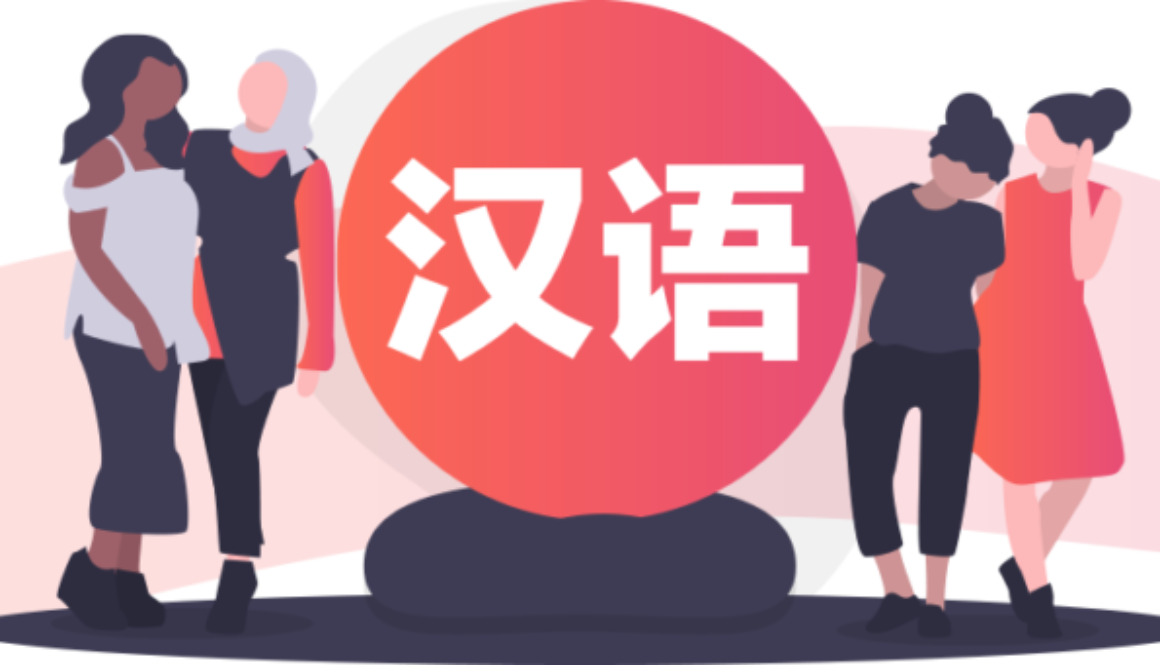 Sexism in the Chinese language