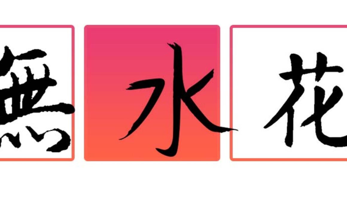 favourite_chinese_character
