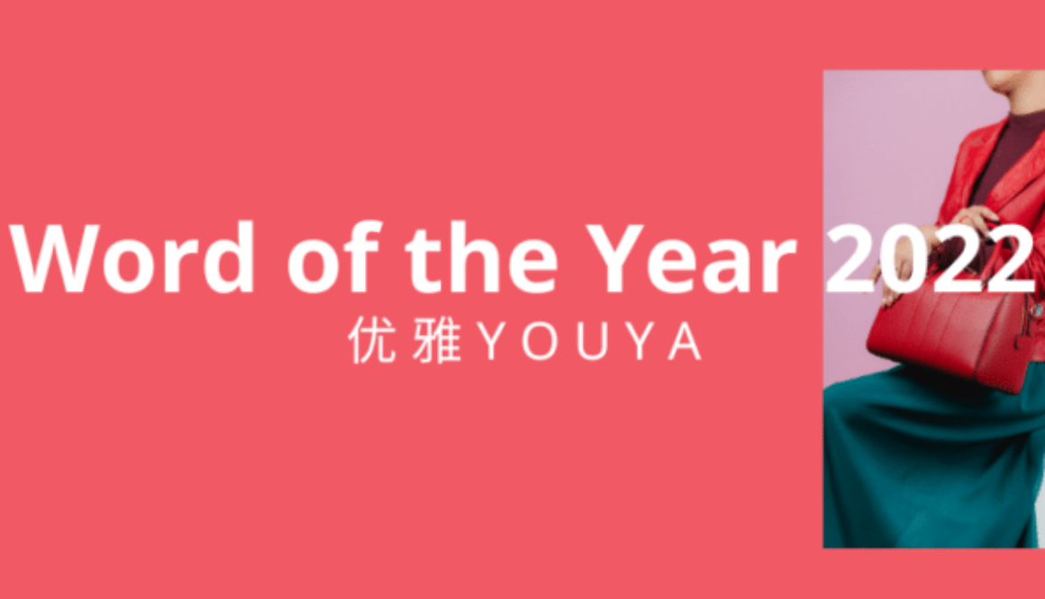 word of the year 2022 in China