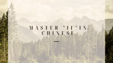 master "if" in Chinese