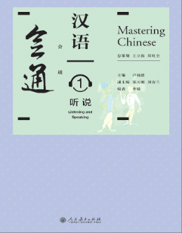 Mastering Chinese