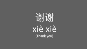 How To Say Thank You In Chinese Goeast Mandarin How To Say Thank You In Chinese Goeast Mandarin