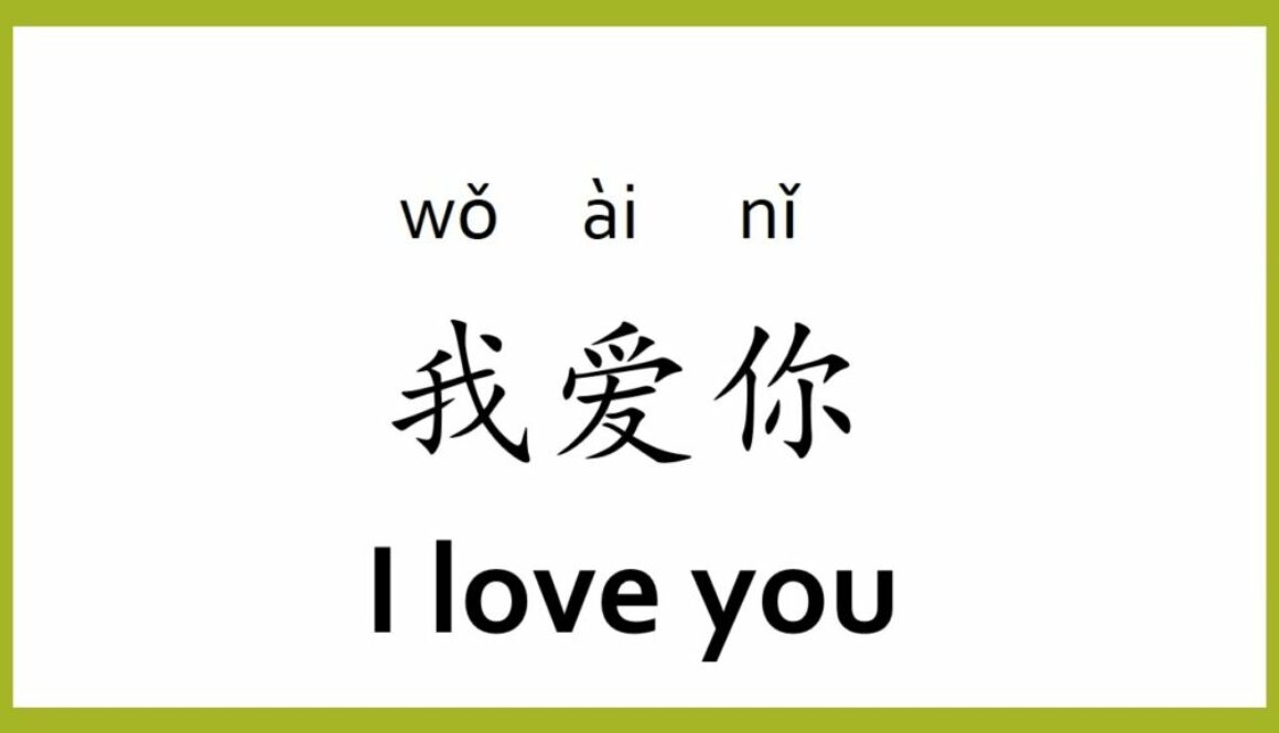 cover image for goeast mandarin's post how to say i love you in chinese