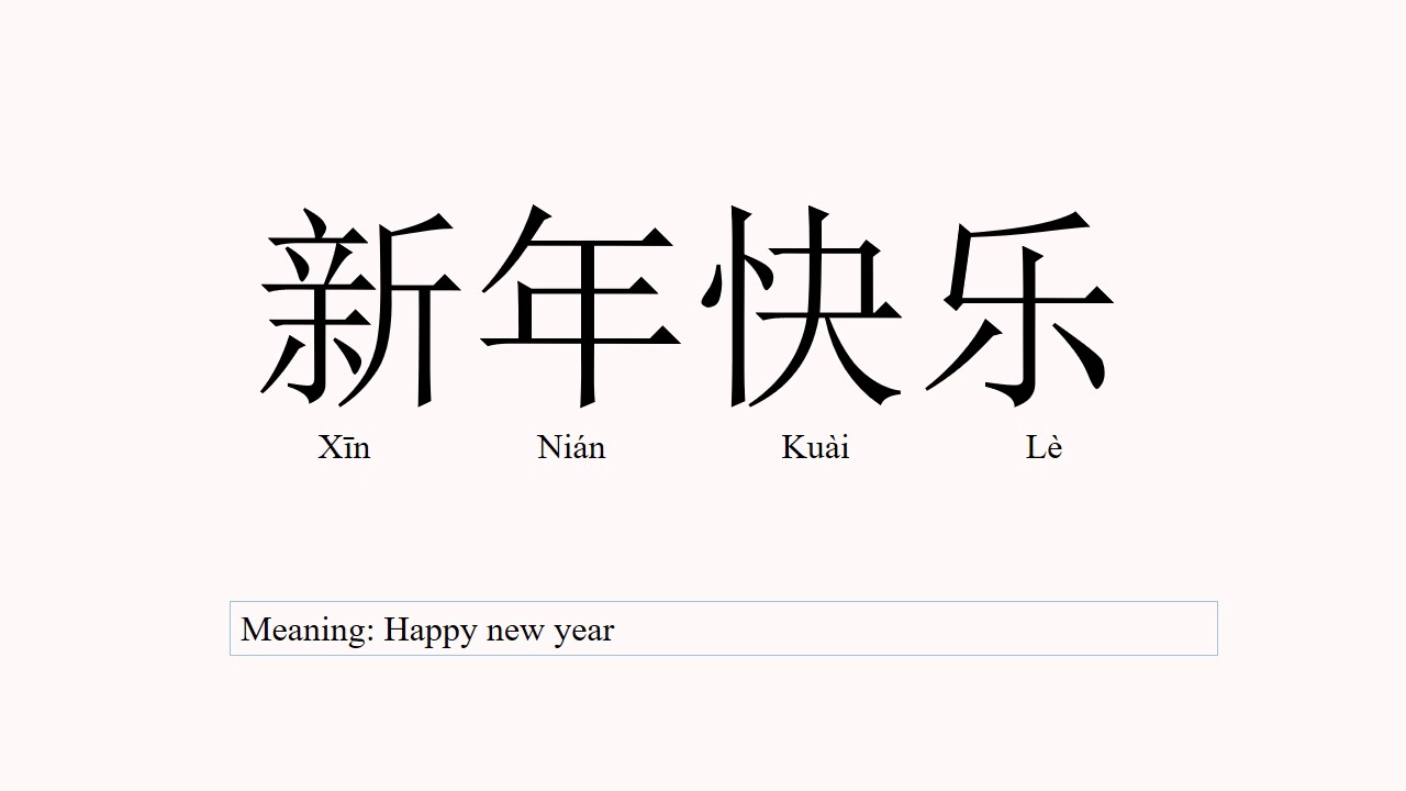 How To Say Happy New Year In Chinese Goeast Mandarin How To Say Happy New Year In Chinese Goeast Mandarin