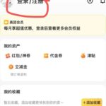 How to Register and log in on Meituan