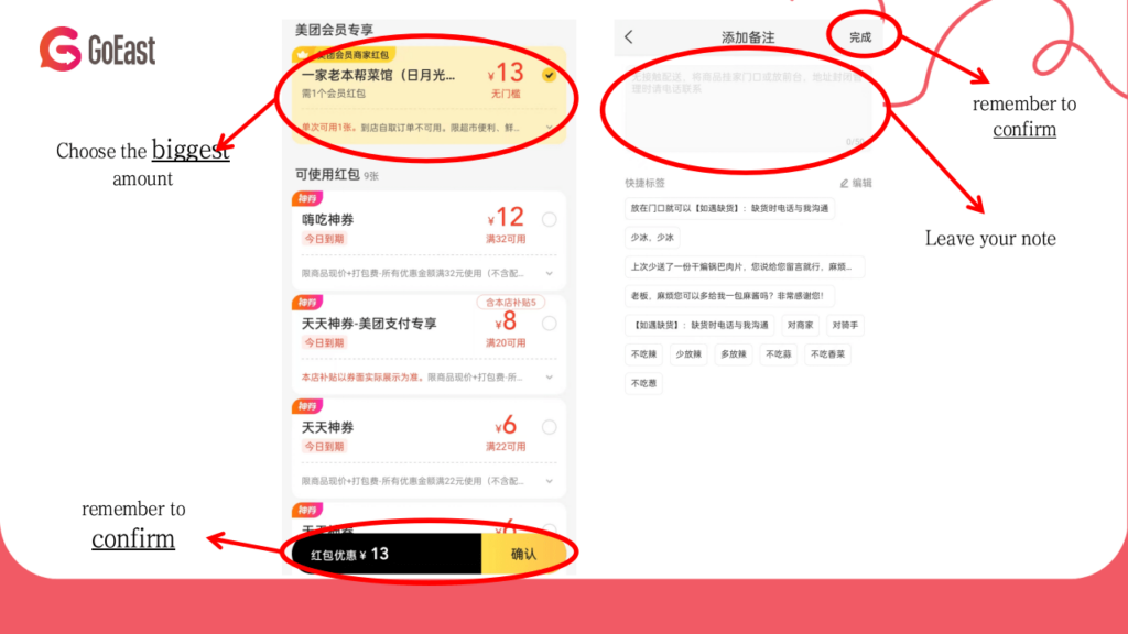 meituan confirm order-min