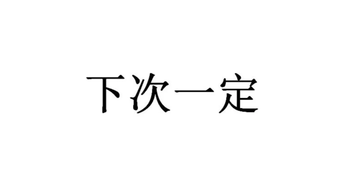How to Say Not This Time in Mandarin Chinese