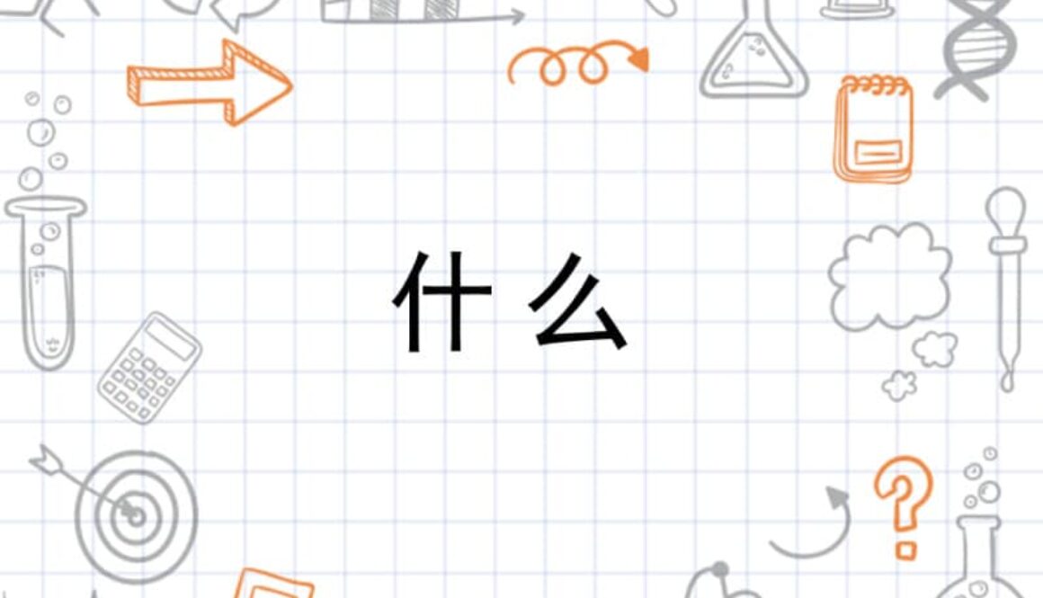 The Complete Guide to Saying What in Mandarin Chinese