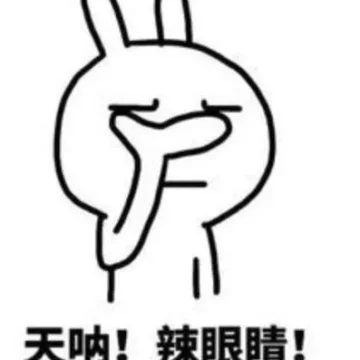 là yǎn jīng (辣眼睛)