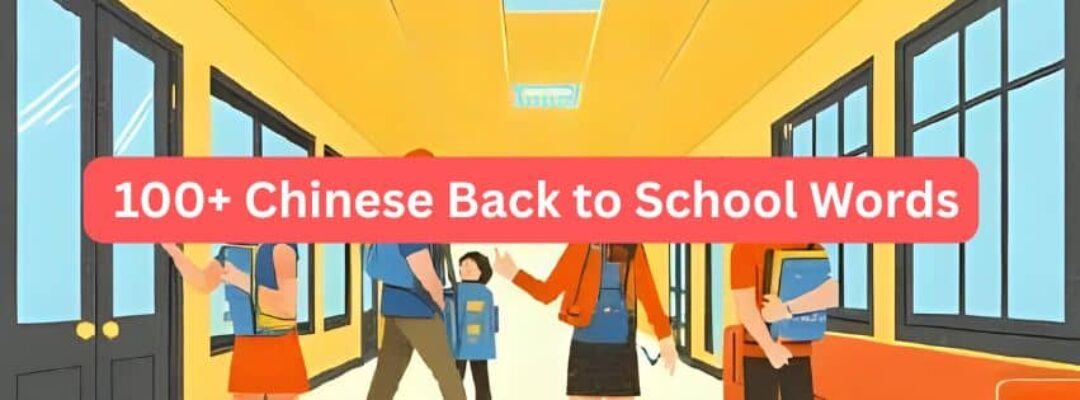 cover iamge of goeast mandarin' s post 100+ Chinese Back to School Words