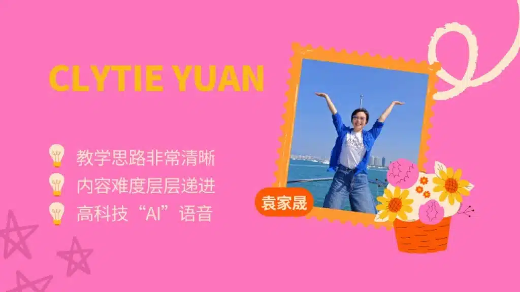 2025 Clytie Yuan